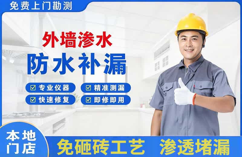 蓬安外墙渗水维修