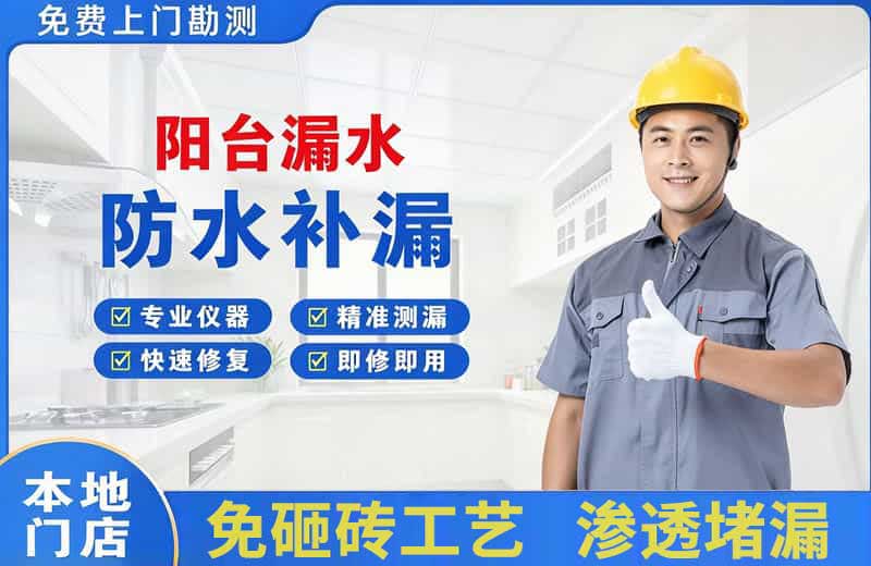 蓬安阳台漏水维修
