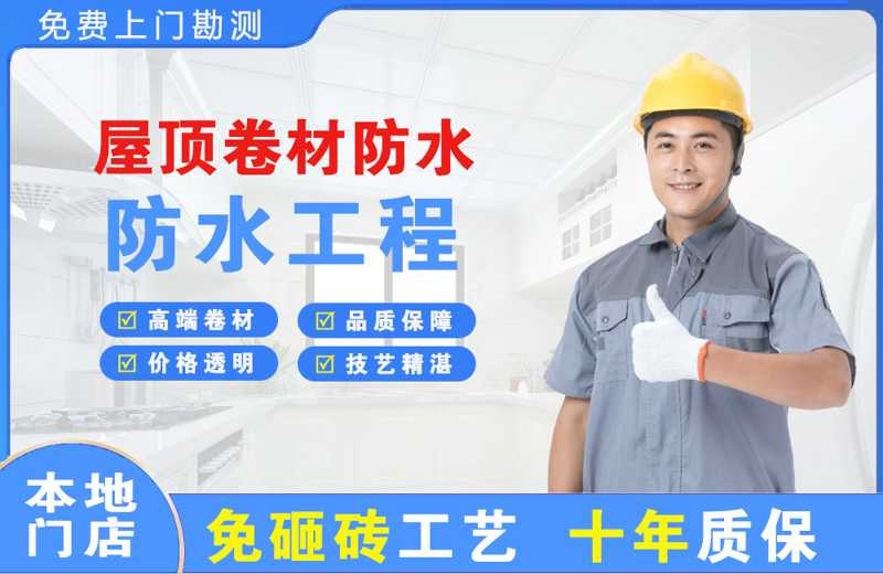 蓬安屋顶卷材防水
